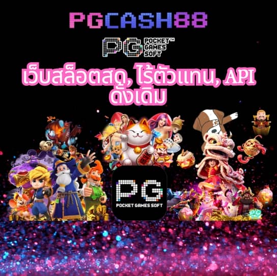 เกมสล็อต1688